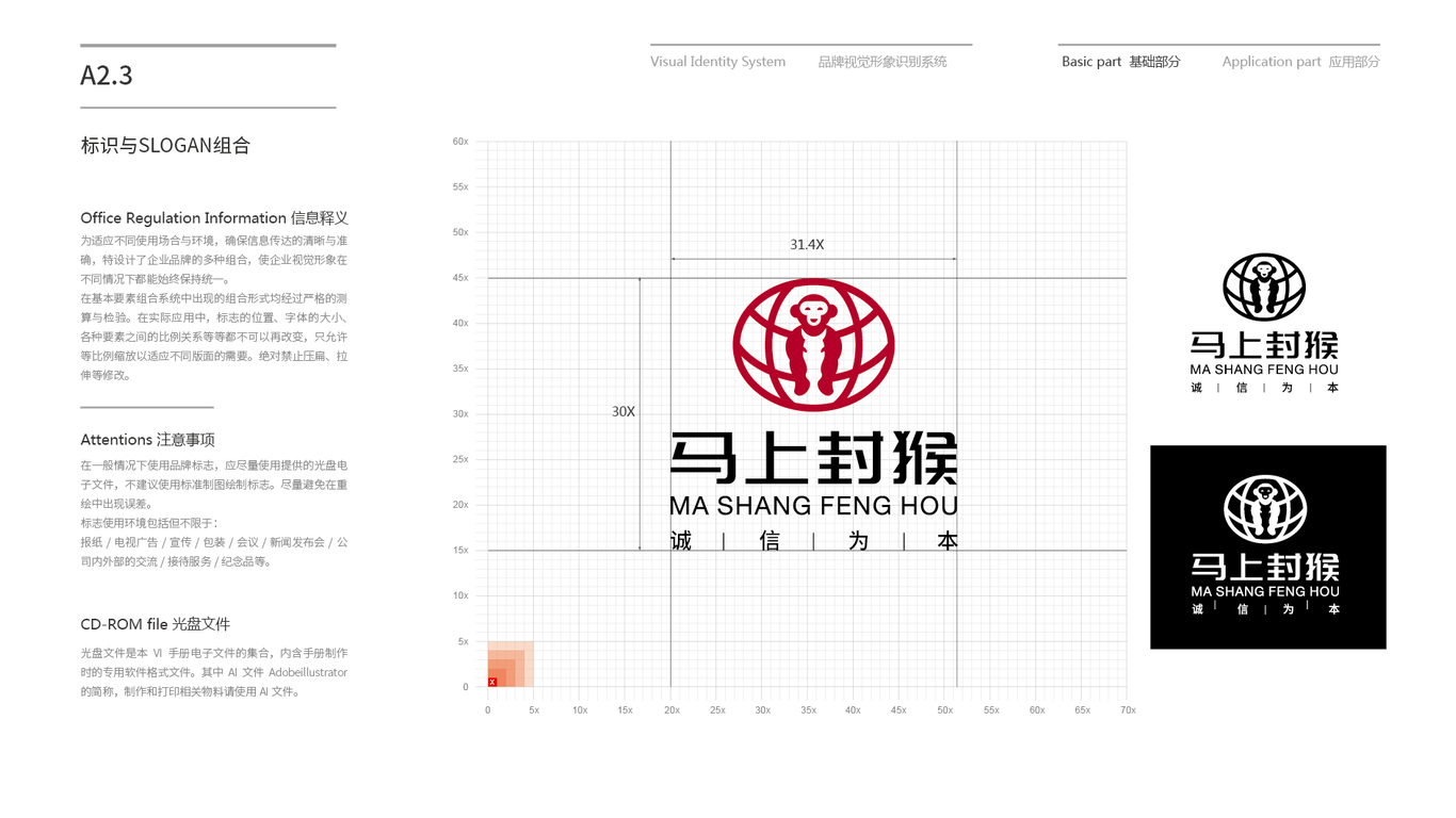 馬上封猴VI設計中標圖10