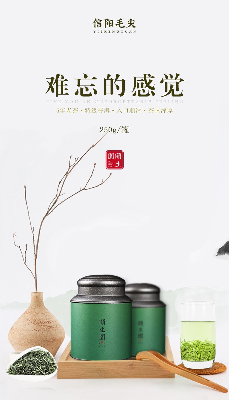 推广茶的微信海报图图11