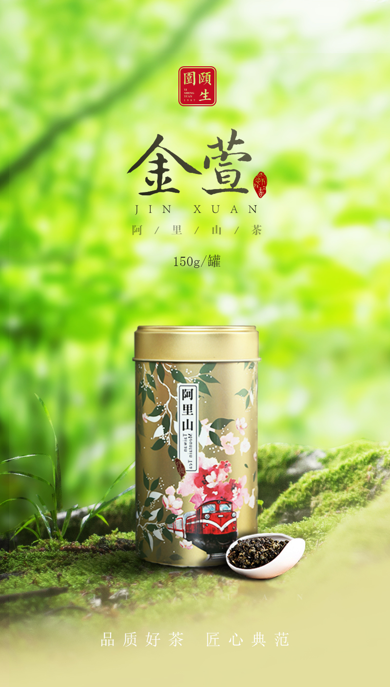 臺(tái)灣高山茶-金萱圖0