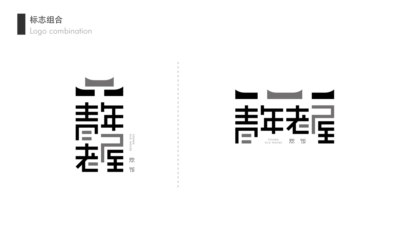 青年老屋LOGO設(shè)計(jì)中標(biāo)圖7