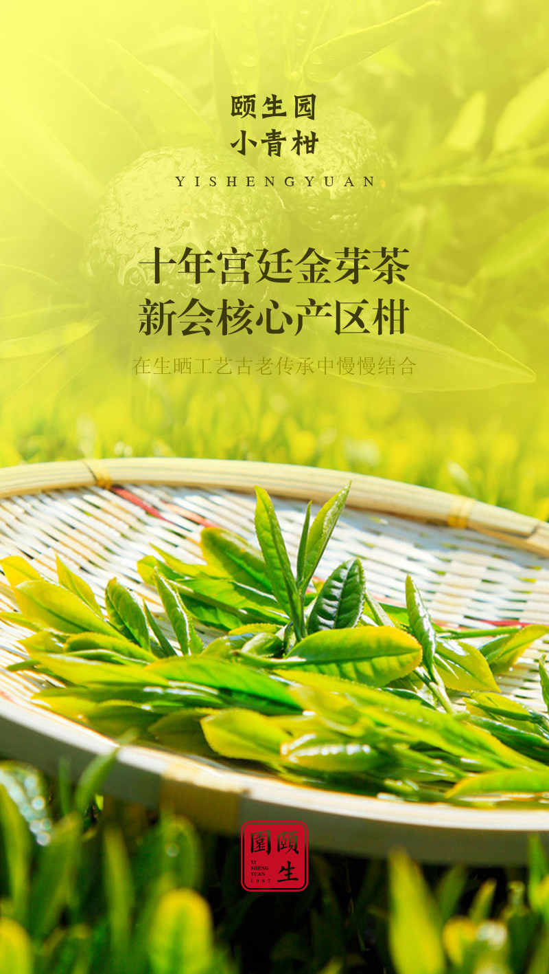 推广茶的微信海报图图2