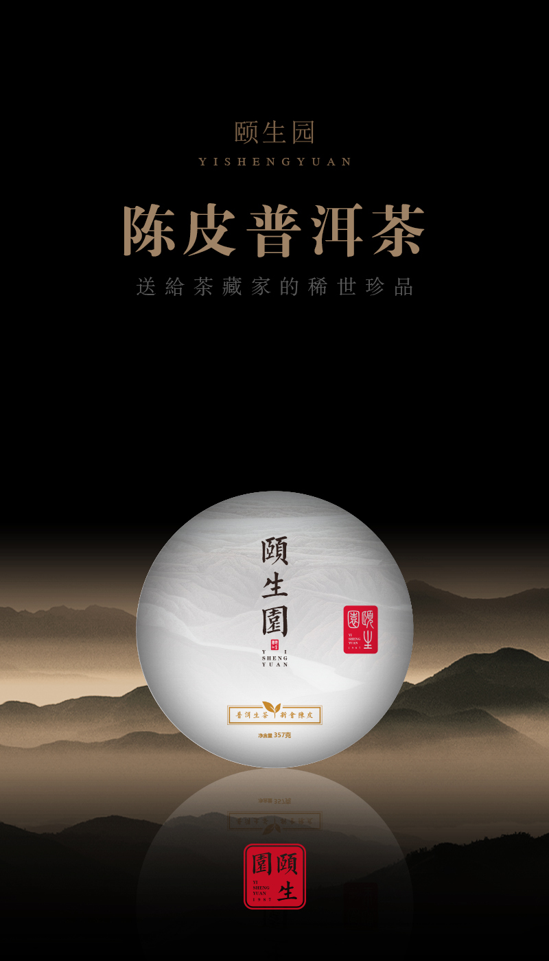 推广茶的微信海报图图19