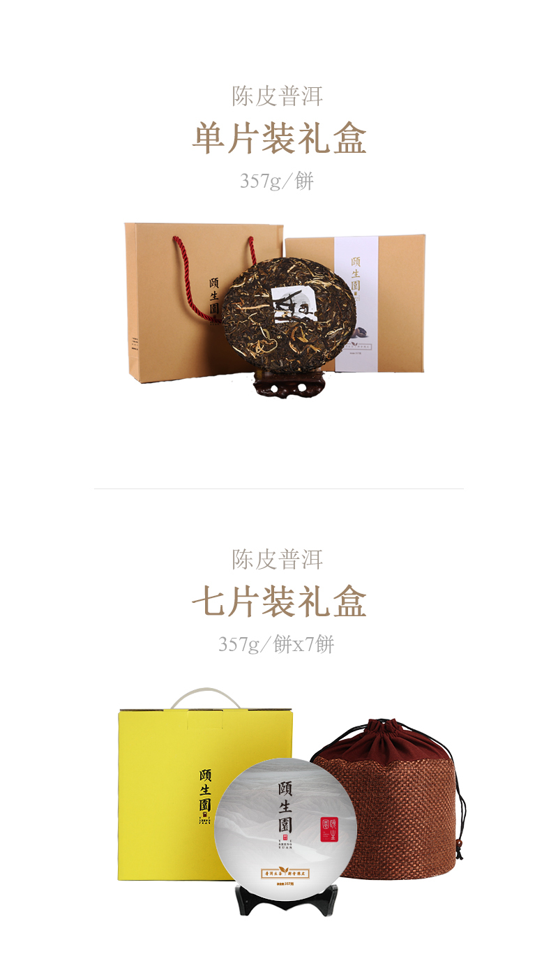 推广茶的微信海报图图34