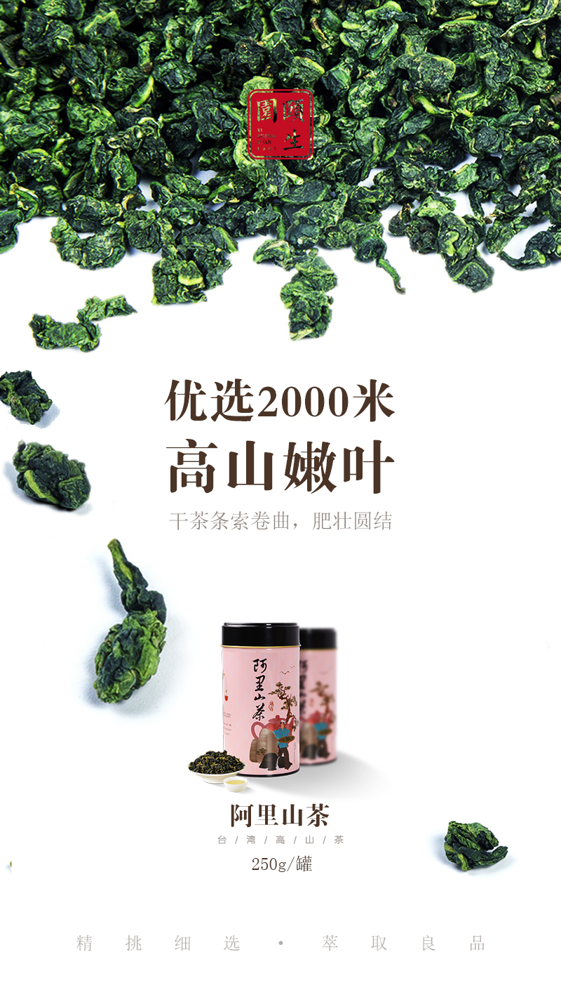推广茶的微信海报图图35