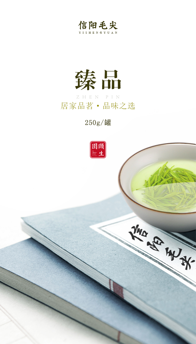 推广茶的微信海报图图18