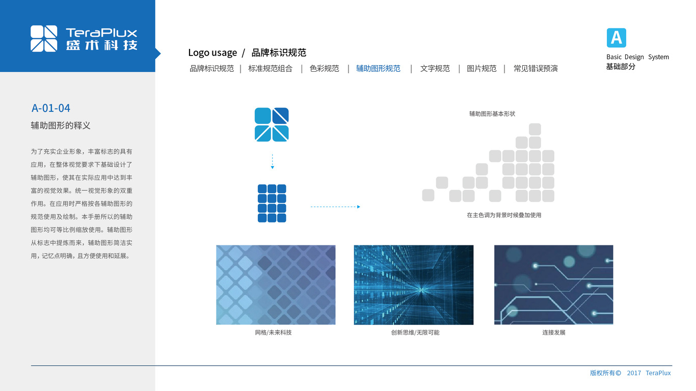 盛术科技VI设计中标图5