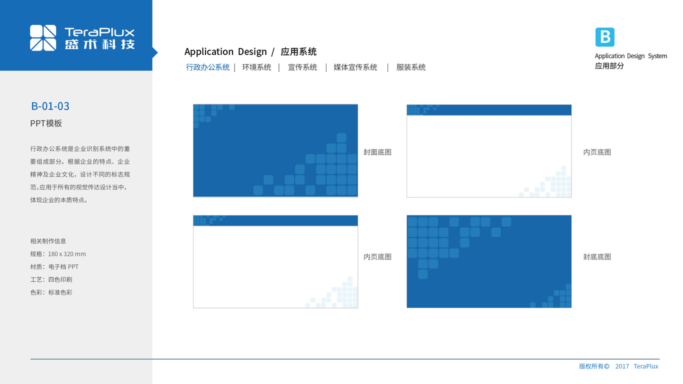 盛术科技VI设计中标图11