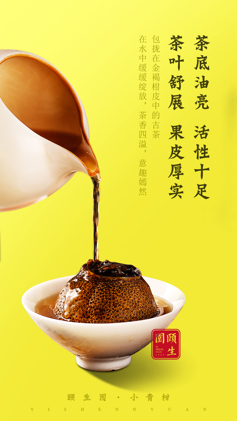 推广茶的微信海报图图7
