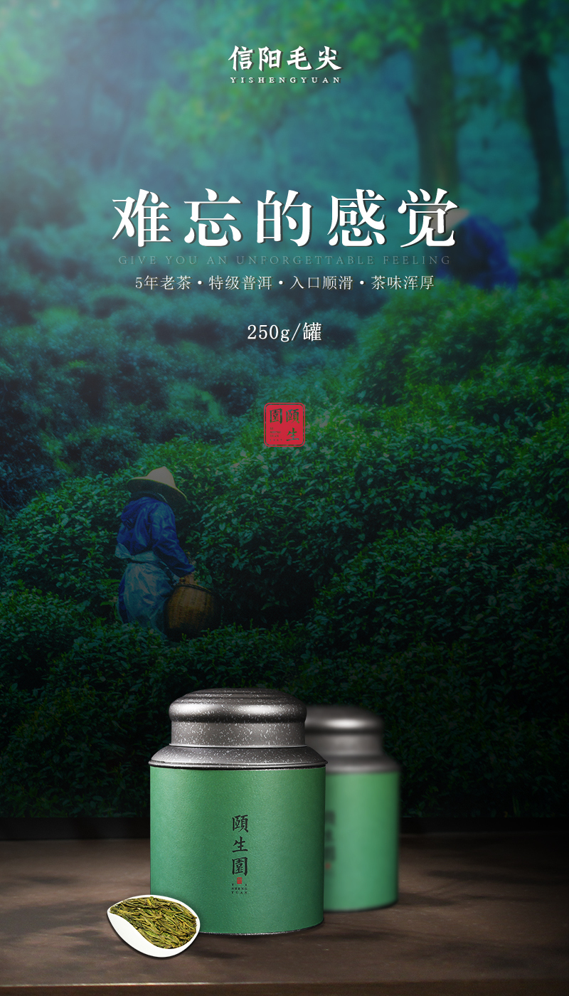 推广茶的微信海报图图8