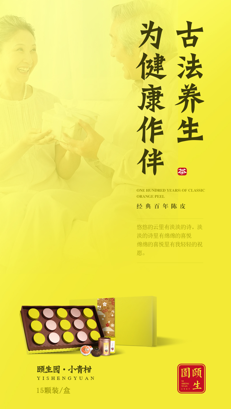 推广茶的微信海报图图5