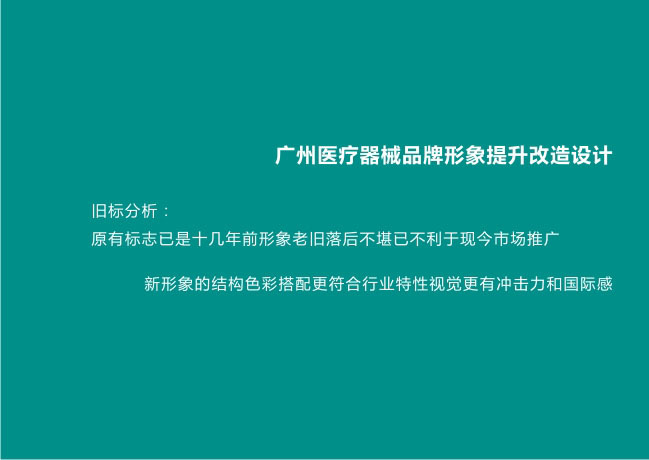 廣州醫(yī)療器械品牌改造設(shè)計(jì)圖0