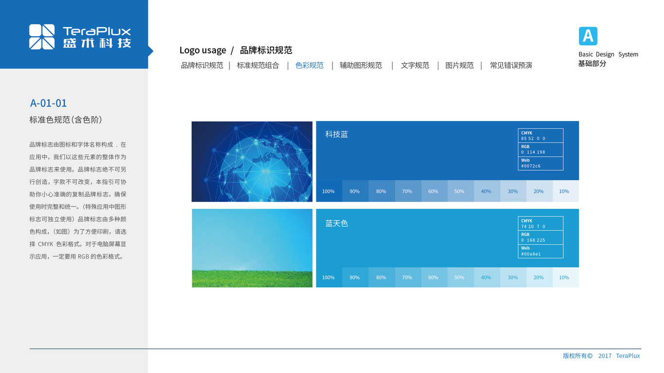 盛术科技VI设计中标图2