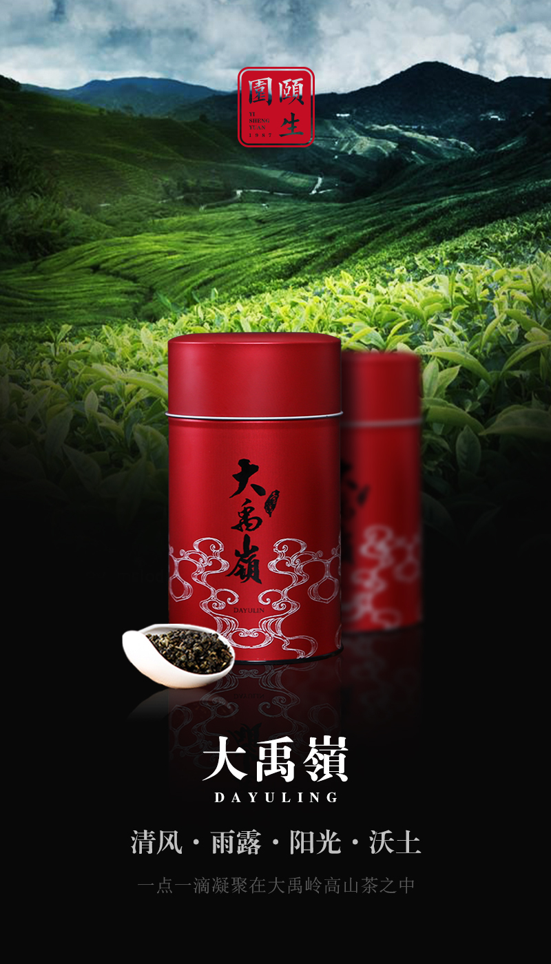 推广茶的微信海报图图44