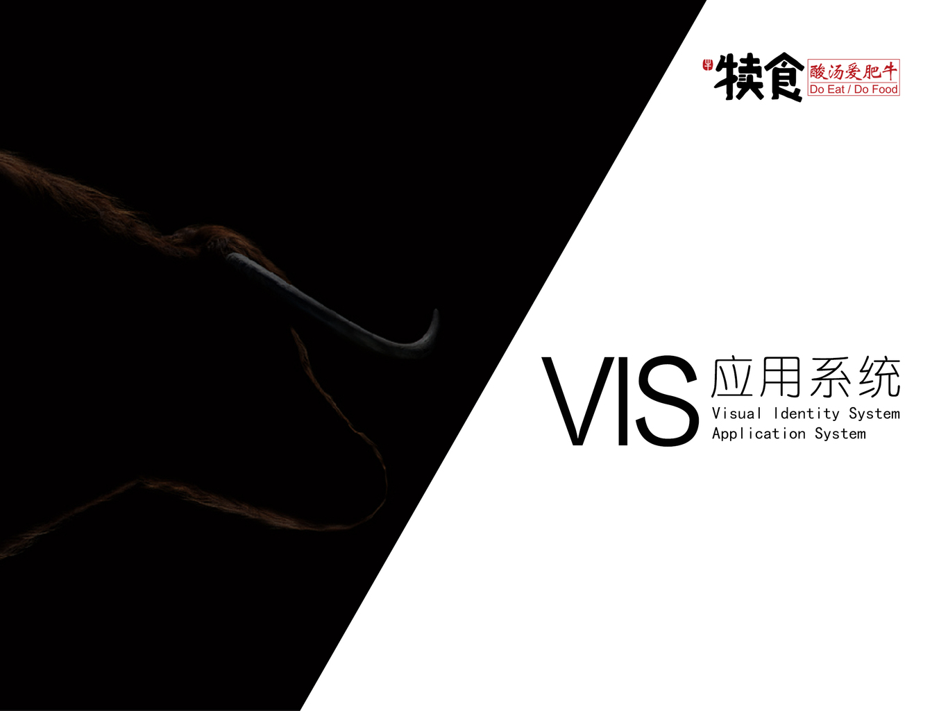 犊食酸汤爱肥牛图39