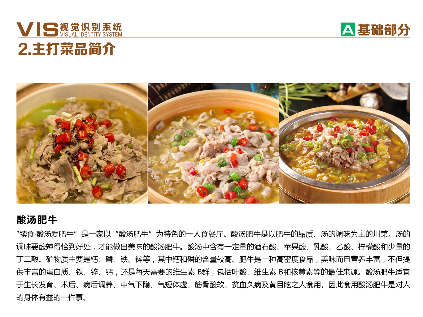 犊食酸汤爱肥牛图1