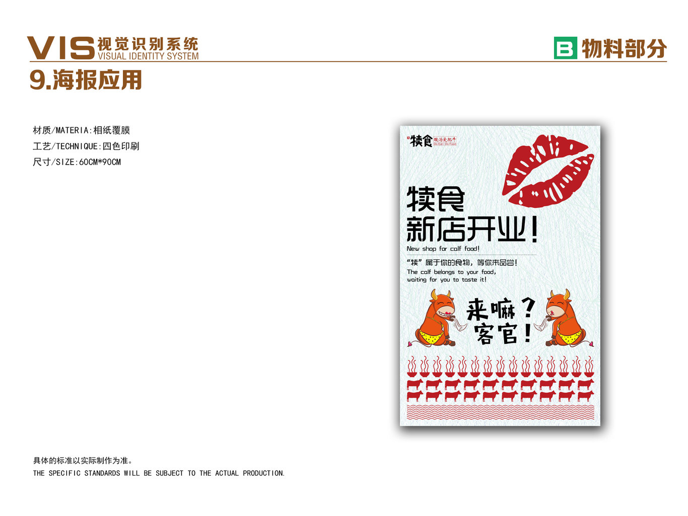 犊食酸汤爱肥牛图33