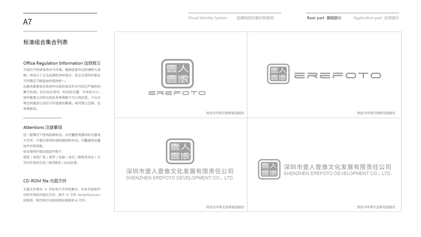 壹人壹像VI設(shè)計(jì)中標(biāo)圖14