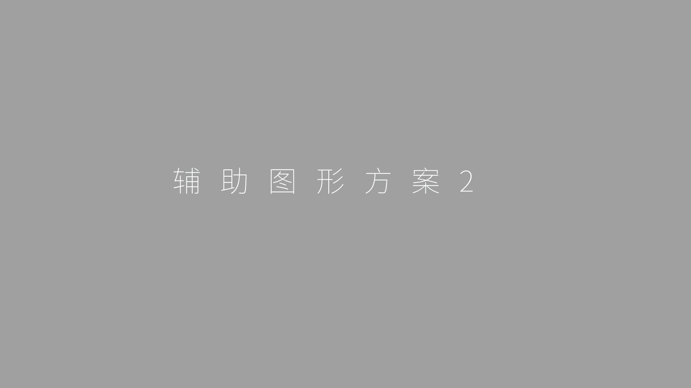 壹人壹像VI設(shè)計(jì)中標(biāo)圖5