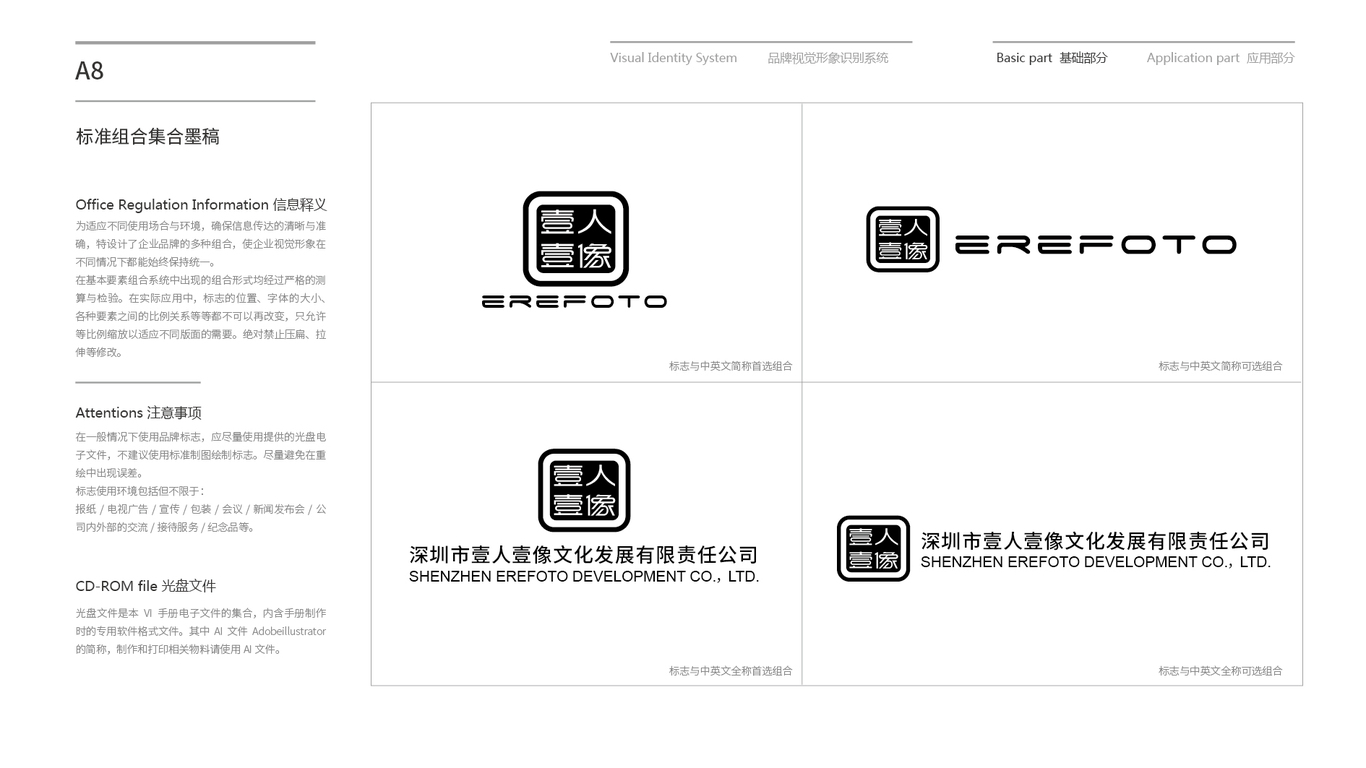 壹人壹像VI設(shè)計(jì)中標(biāo)圖13