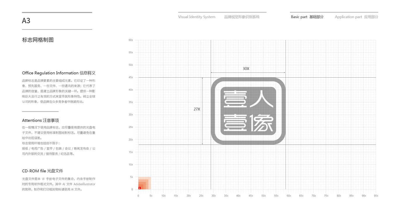 壹人壹像VI設(shè)計(jì)中標(biāo)圖19