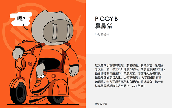 PIGGY B卡通IP形象设计