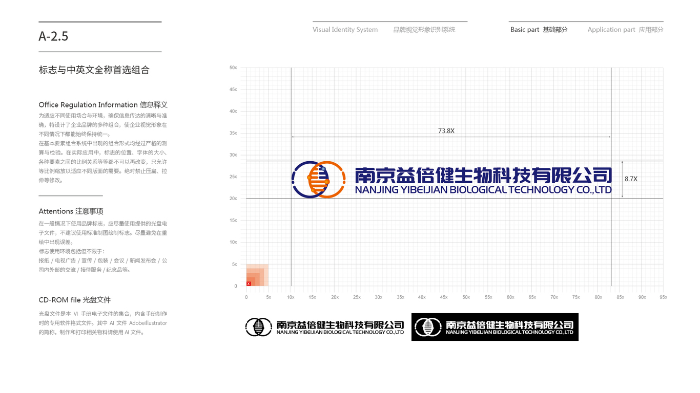 益倍健VI設計中標圖36