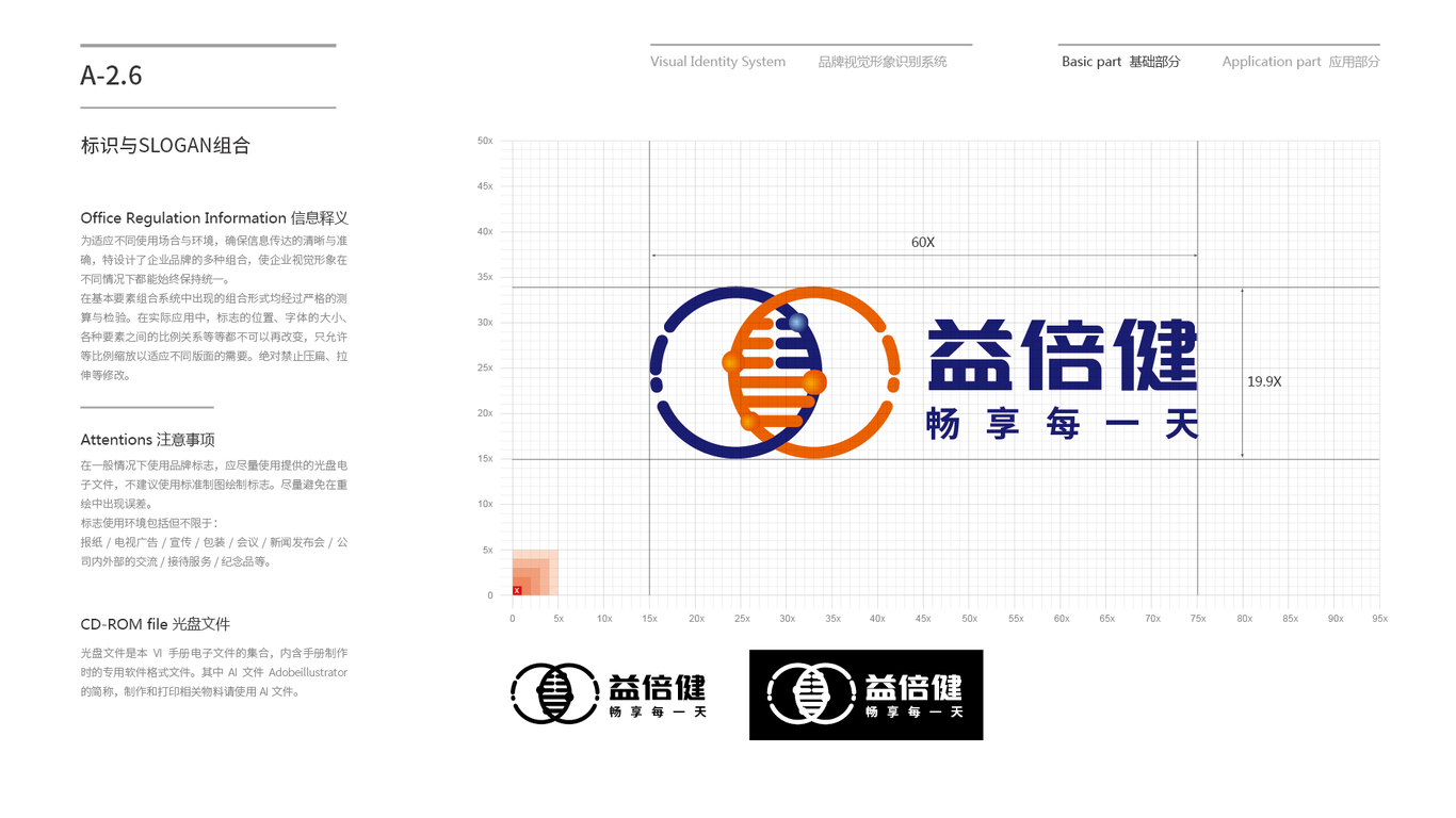 益倍健VI設(shè)計(jì)中標(biāo)圖35