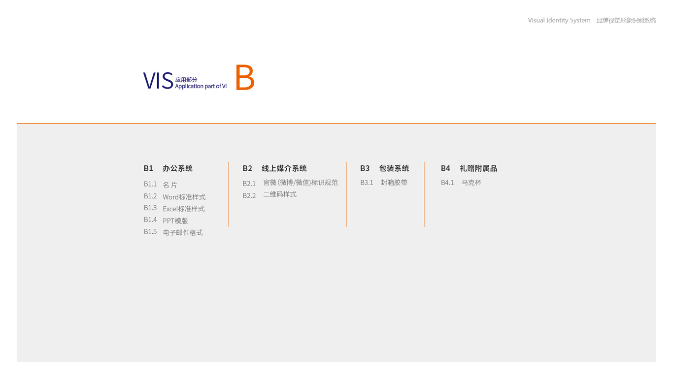 益倍健VI設(shè)計(jì)中標(biāo)圖46