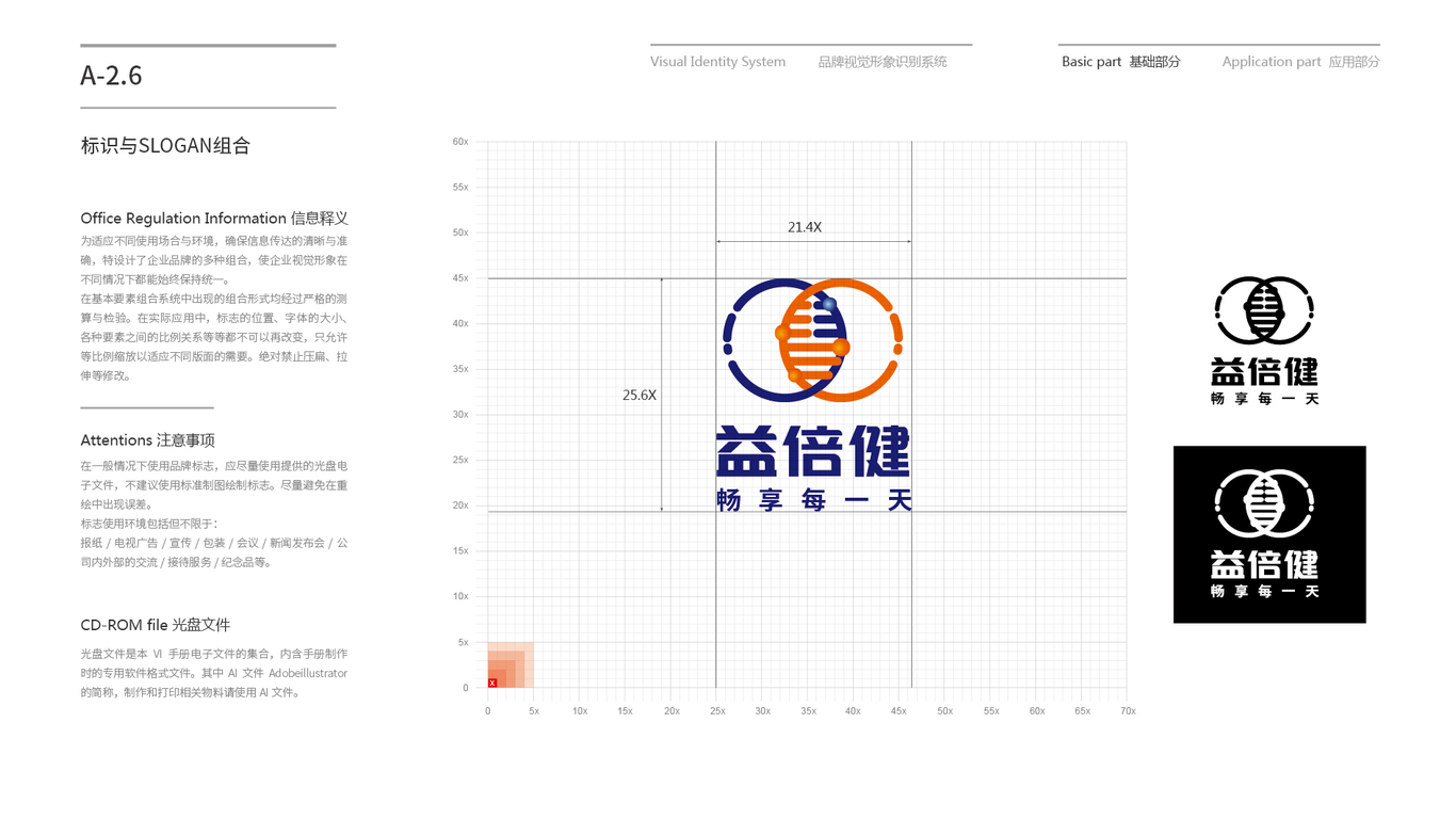 益倍健VI設(shè)計(jì)中標(biāo)圖34