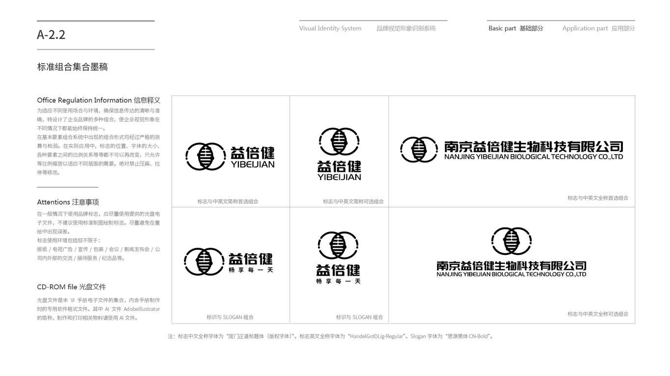 益倍健VI設(shè)計中標(biāo)圖39