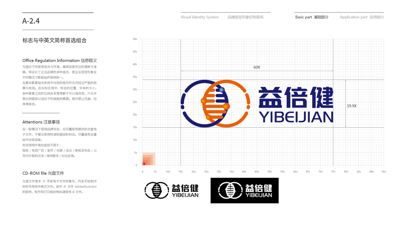 益倍健VI設(shè)計中標(biāo)圖37