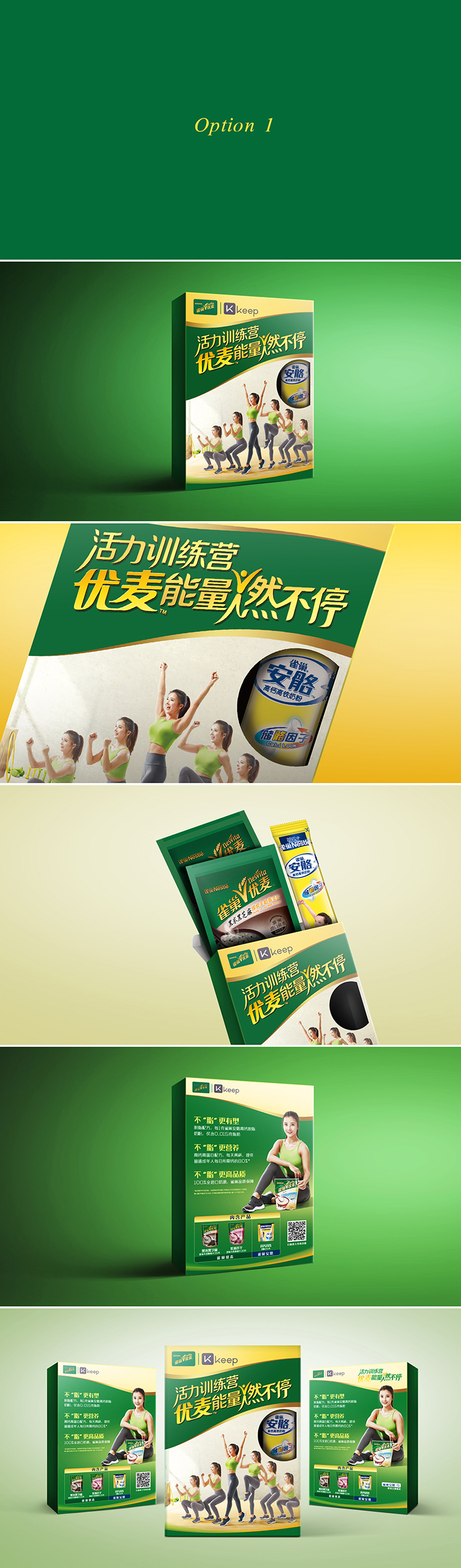 雀巢优麦安骼包装设计图0
