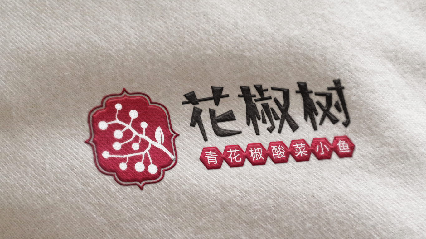 花椒樹LOGO設(shè)計中標圖3