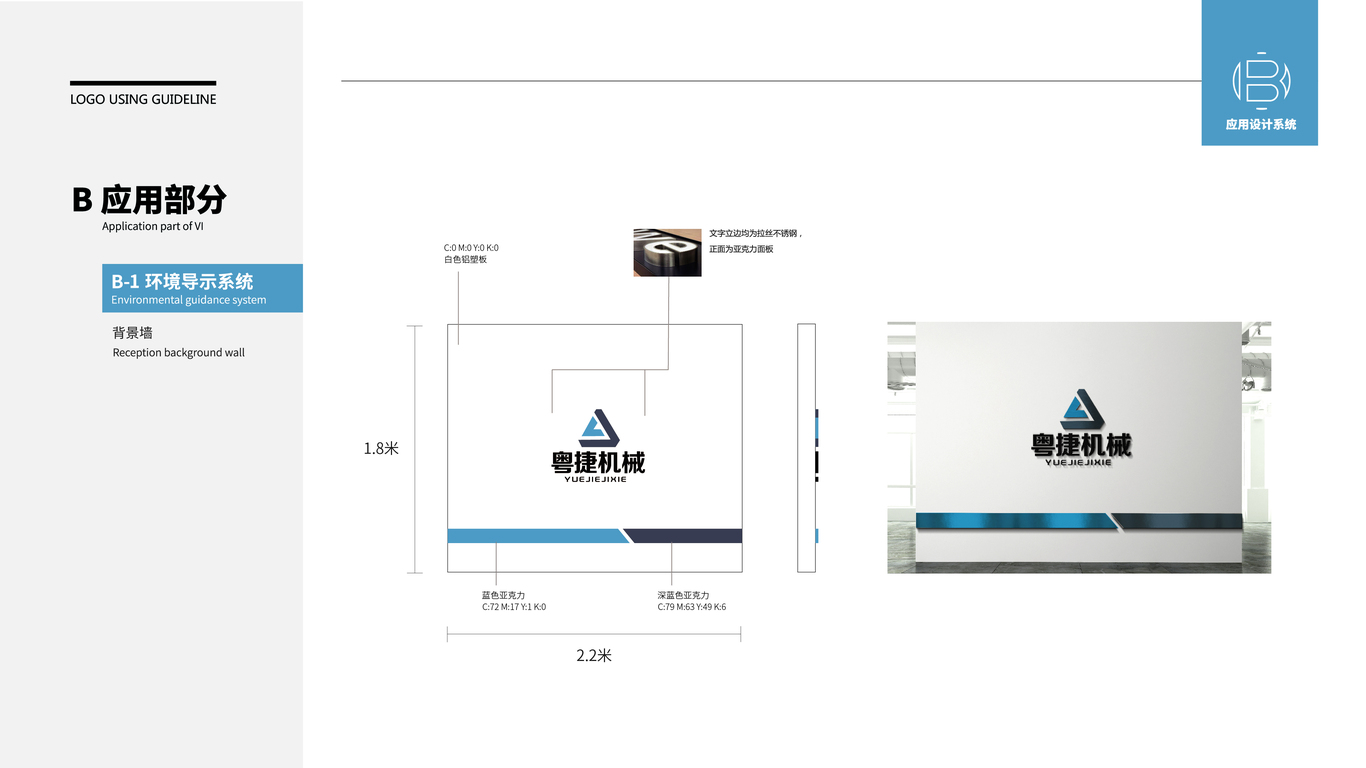 粵捷機械VI設計中標圖3