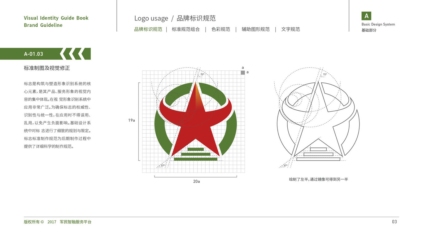 軍民智融VI設(shè)計(jì)中標(biāo)圖27