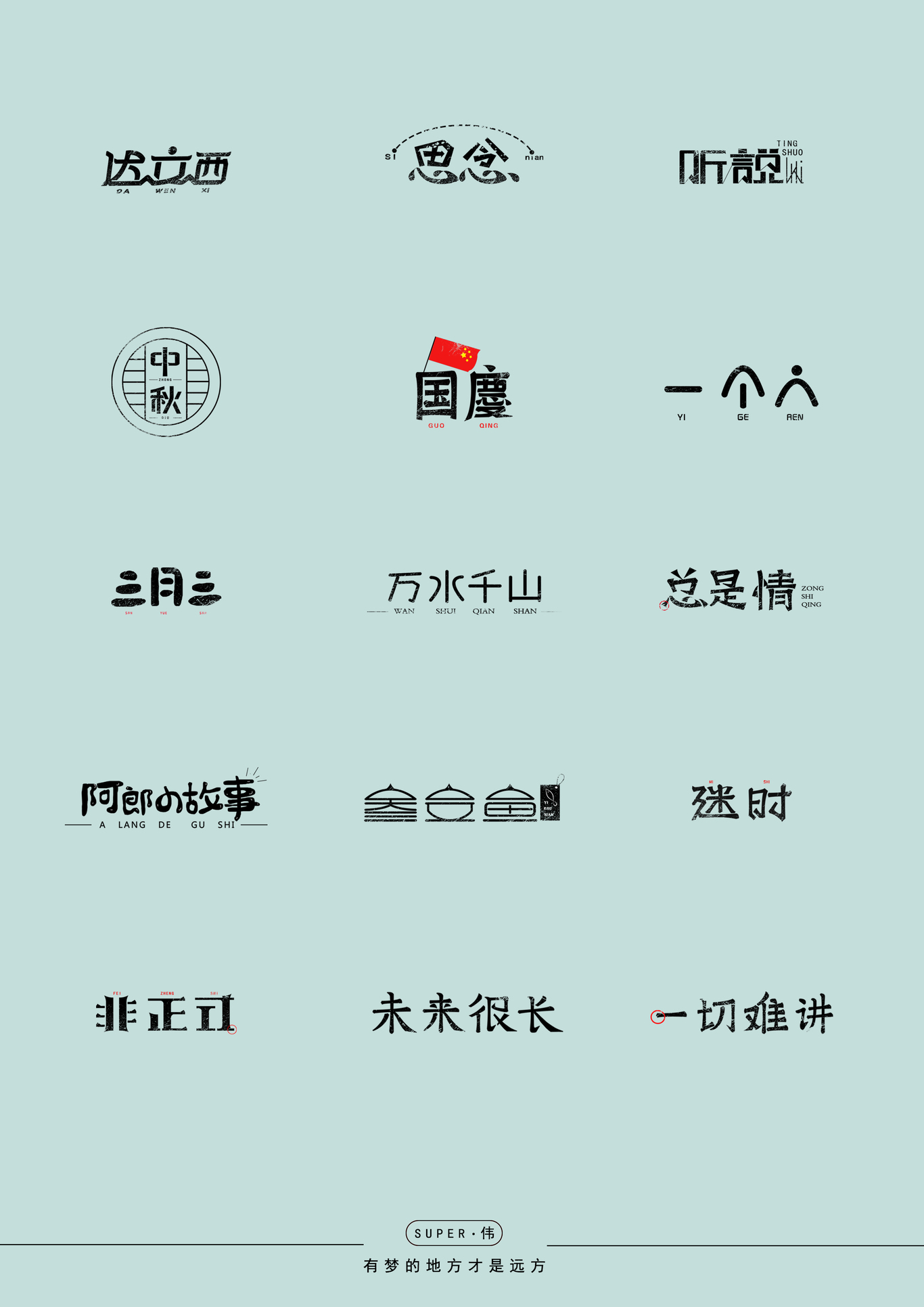 logo总结图4