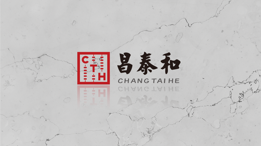 昌泰和LOGO設(shè)計中標圖6