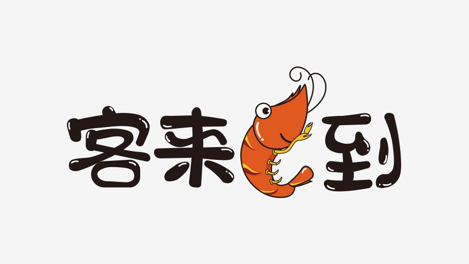 客來(lái)蝦到LOGO設(shè)計(jì)