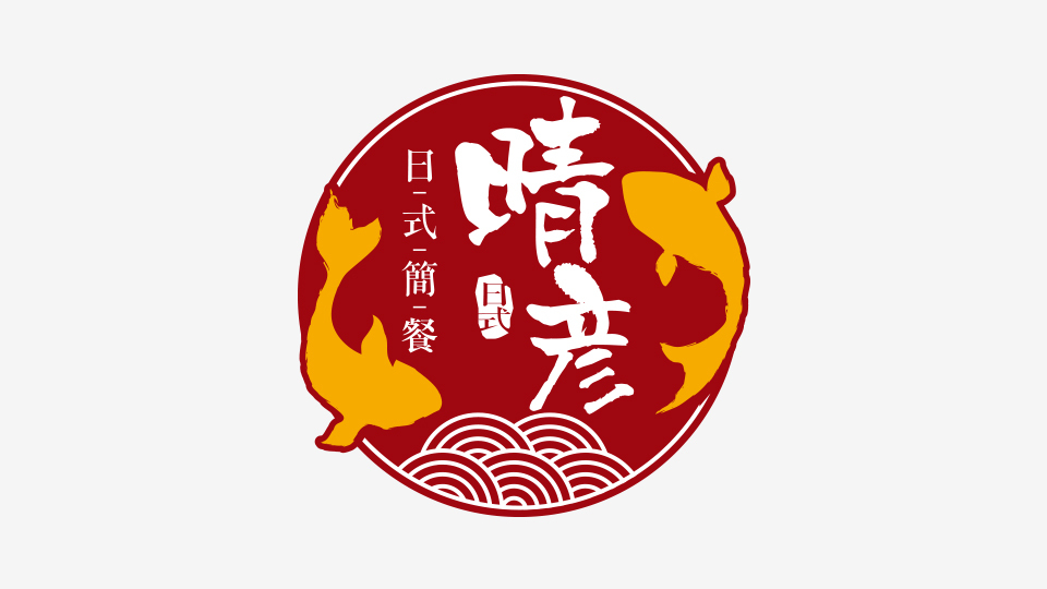 晴彦日式简餐LOGO设计