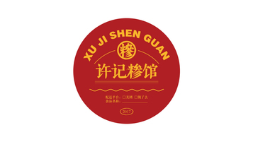 許記糝館LOGO設(shè)計(jì)