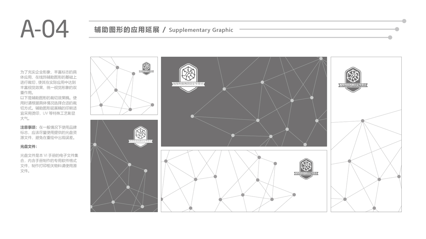 安信智控VI设计中标图6