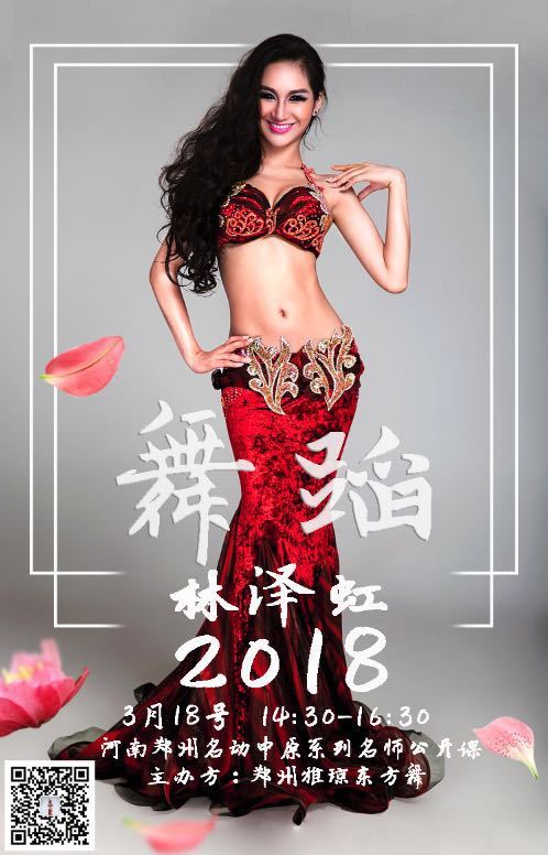 2018温可馨肚皮舞拓展图1