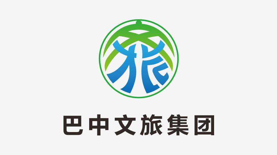 巴中文旅集團(tuán)LOGO設(shè)計(jì)