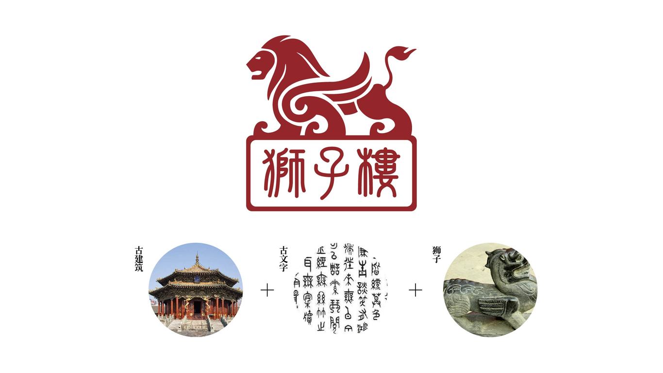 獅子樓LOGO設(shè)計(jì)中標(biāo)圖0