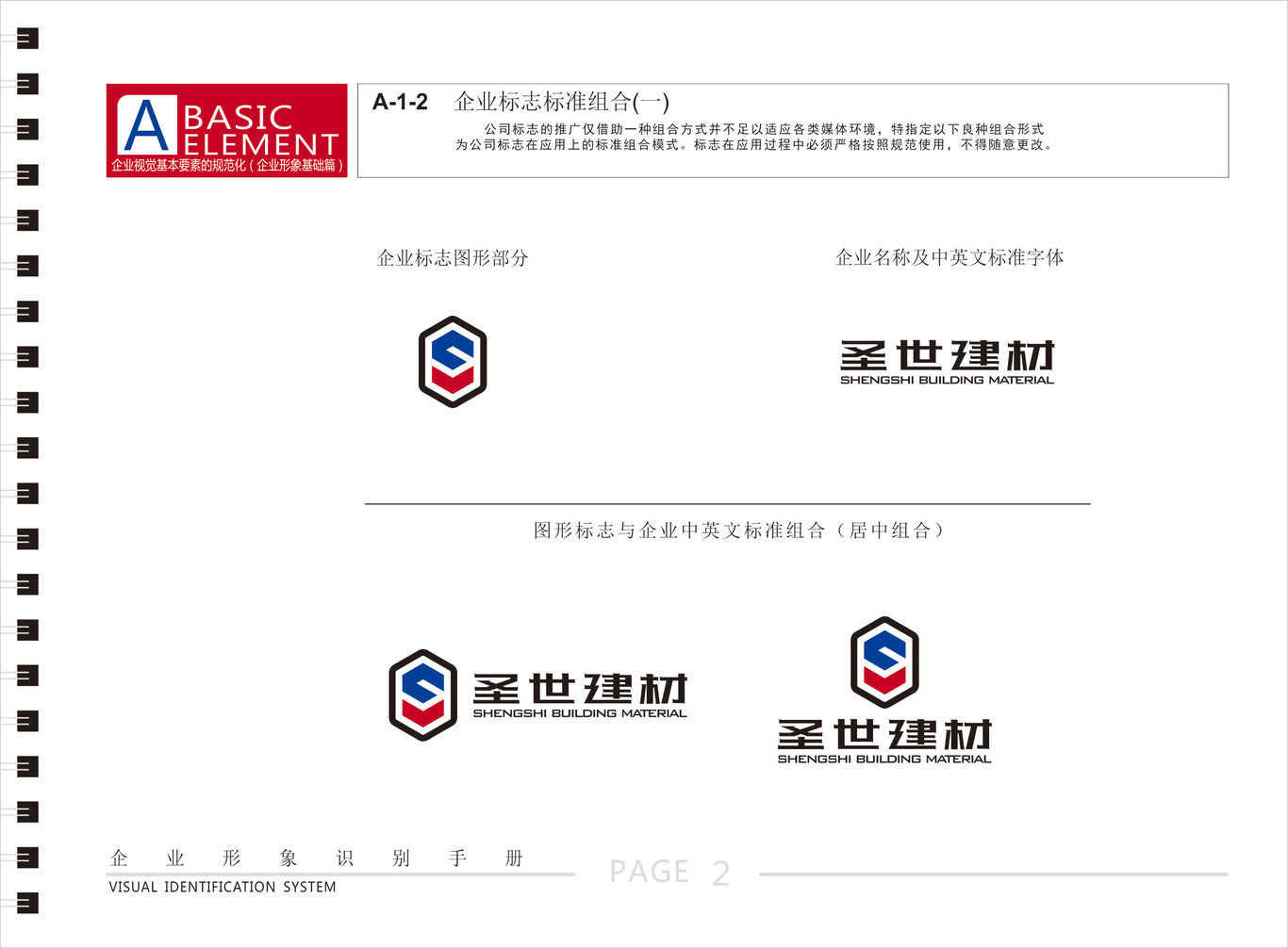 圣世建材LOGO設計圖1