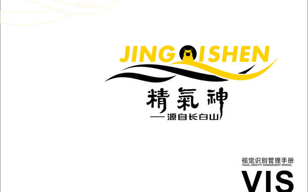 精氣神LOGO+VI設(shè)計(jì)