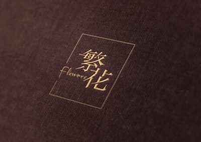 繁花图1