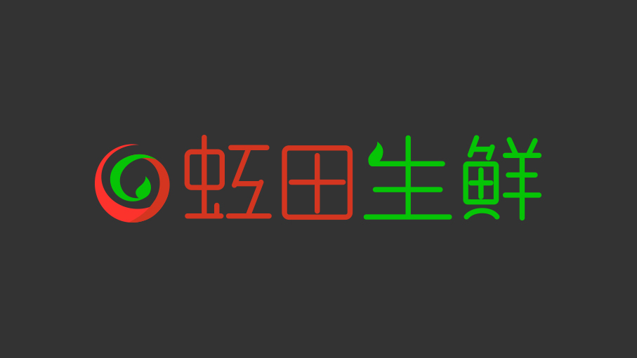 虹田生鮮 LOGO設(shè)計(jì)圖9