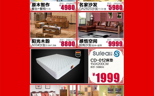 家具卖场活动网页