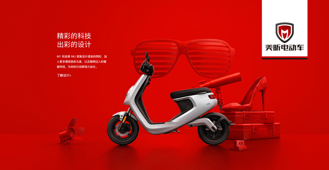 美昕电动车品牌设计图4